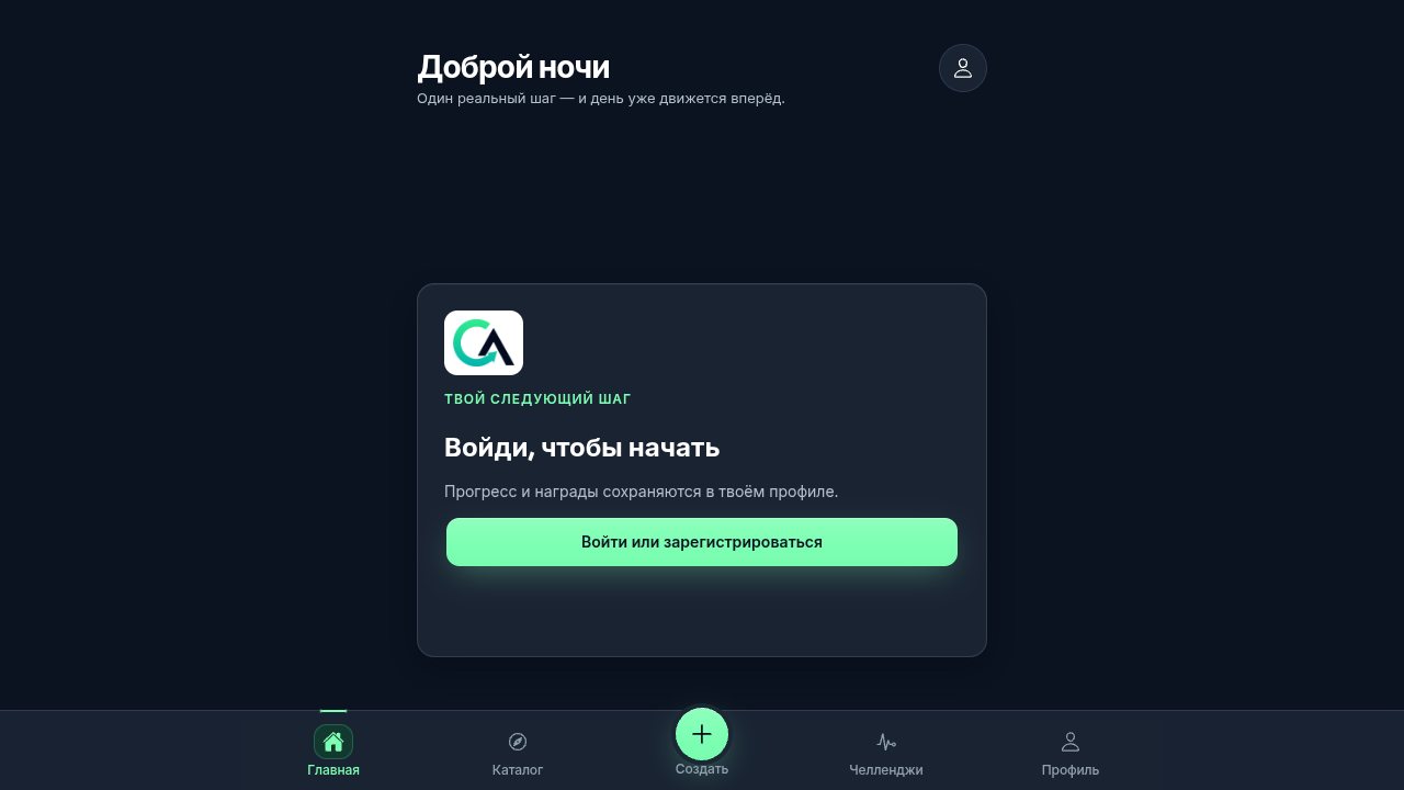 Скриншот проекта Challenge App