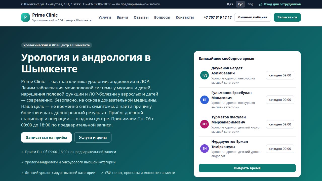Скриншот проекта Prime Clinic