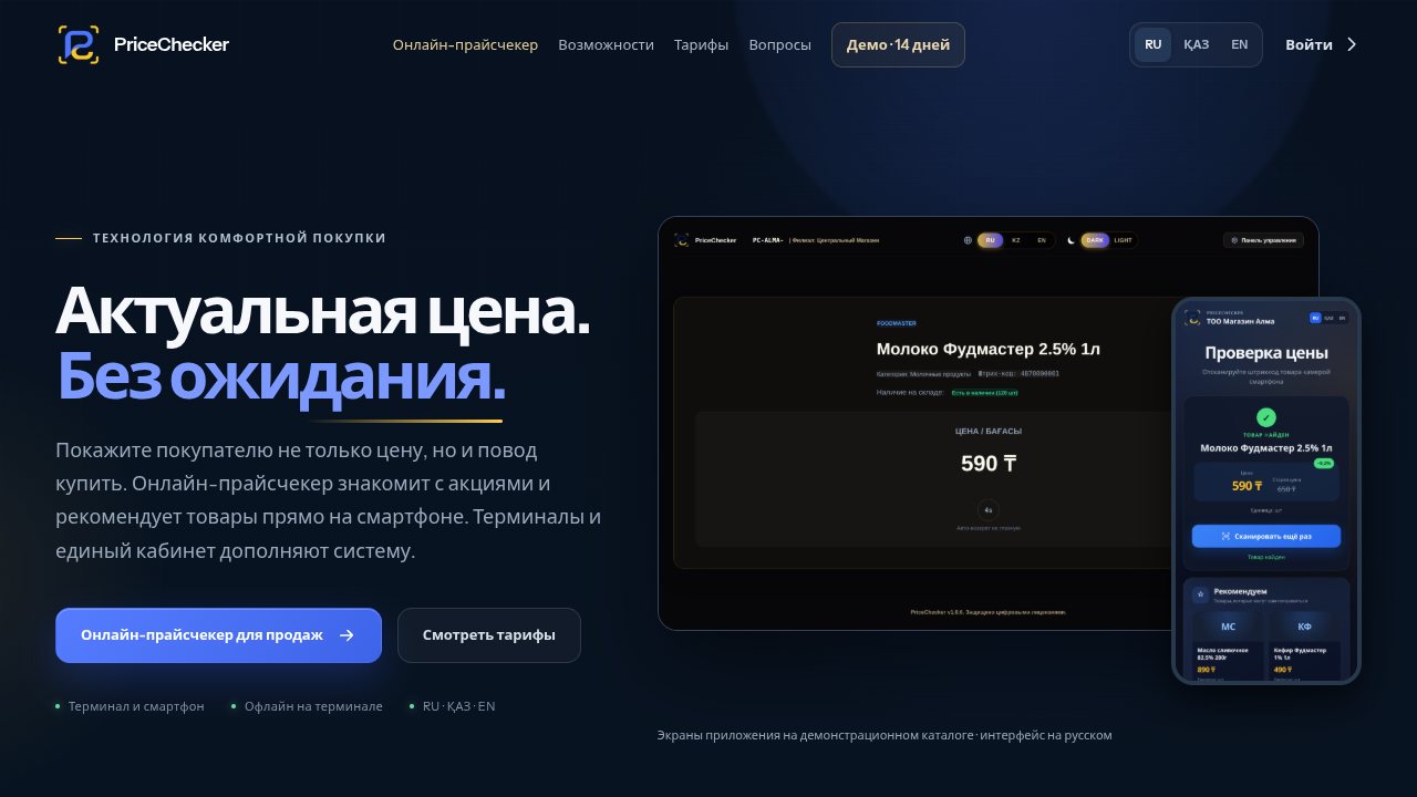 Скриншот проекта PriceChecker